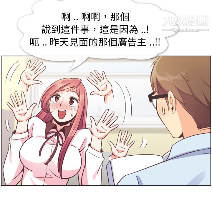 《郑主任为何这样》漫画 第79話