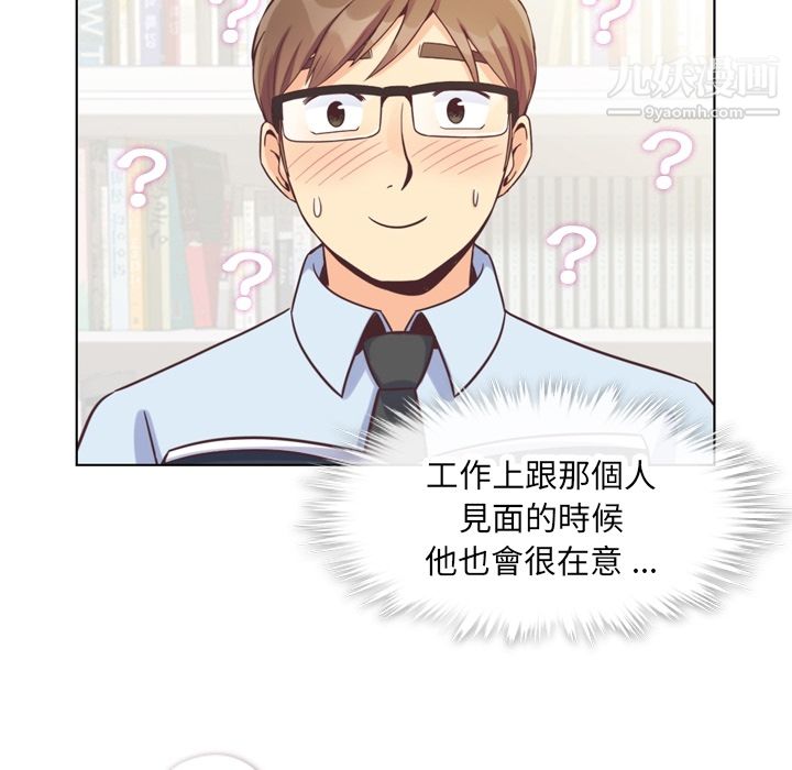 《郑主任为何这样》漫画 第79話