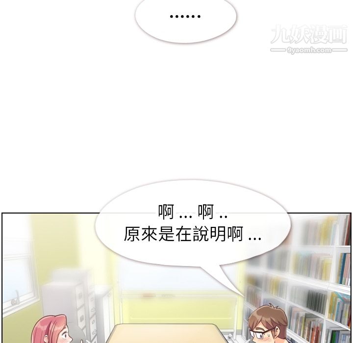 《郑主任为何这样》漫画 第79話