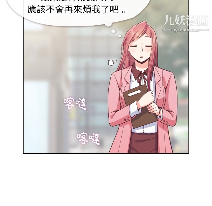 《郑主任为何这样》漫画 第79話