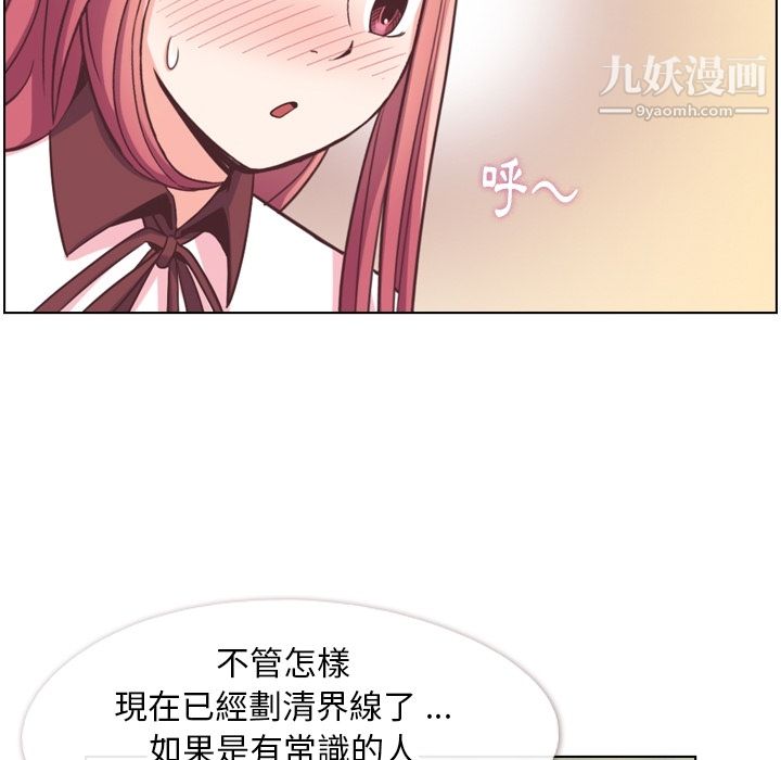 《郑主任为何这样》漫画 第79話