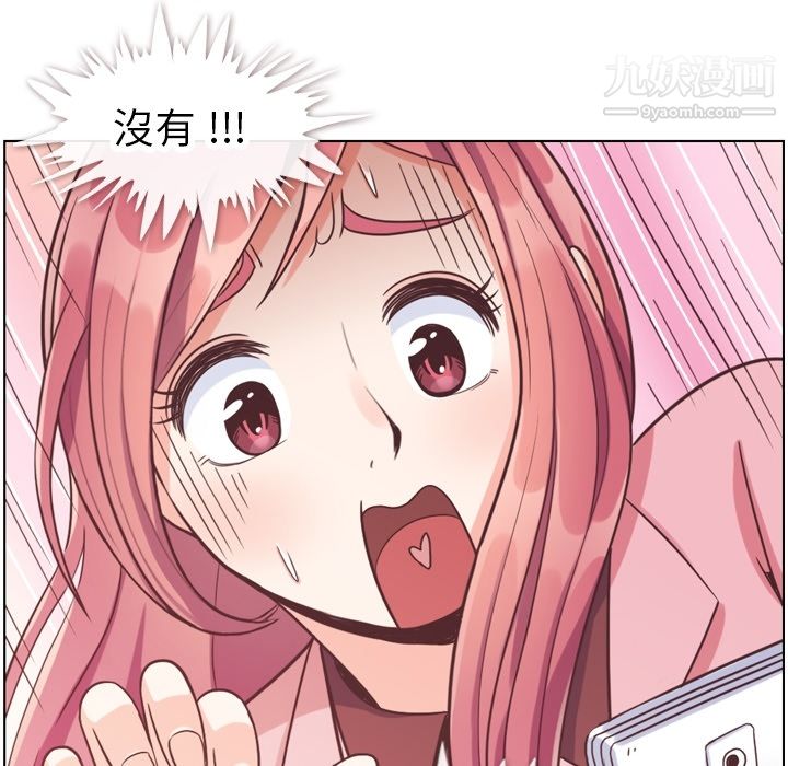 《郑主任为何这样》漫画 第79話