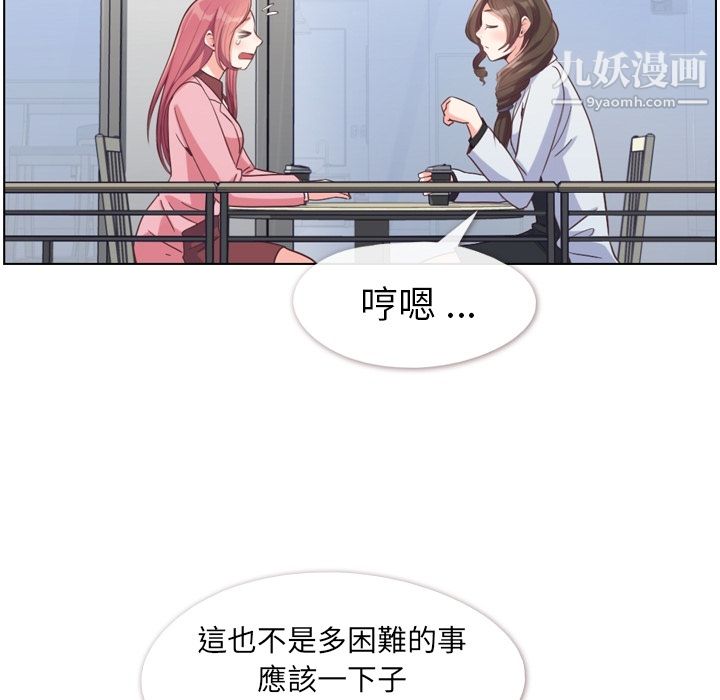 《郑主任为何这样》漫画 第79話