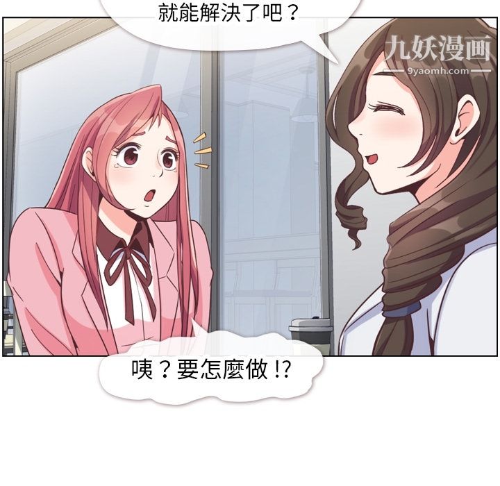 《郑主任为何这样》漫画 第79話