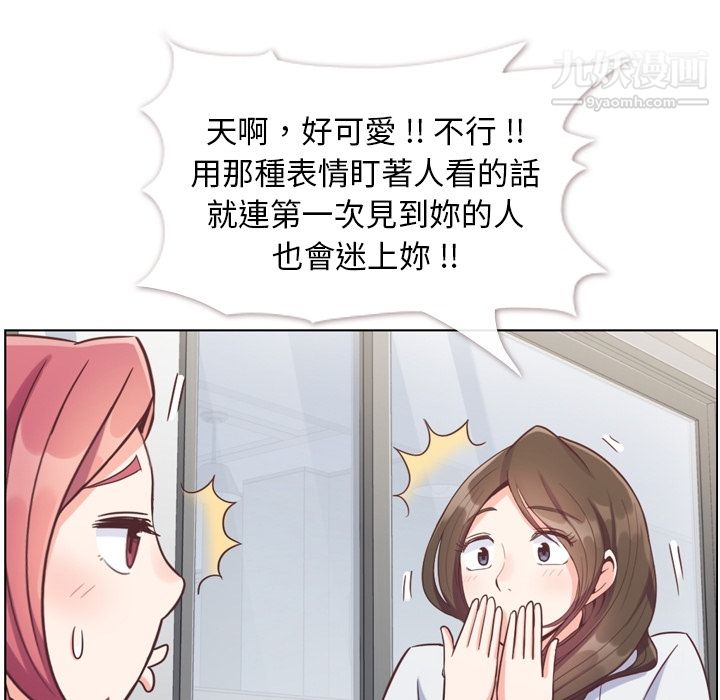 《郑主任为何这样》漫画 第79話