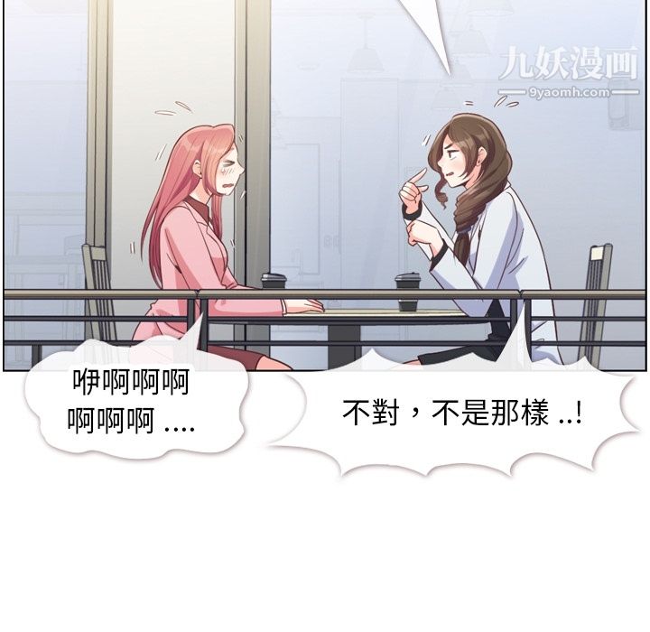 《郑主任为何这样》漫画 第79話