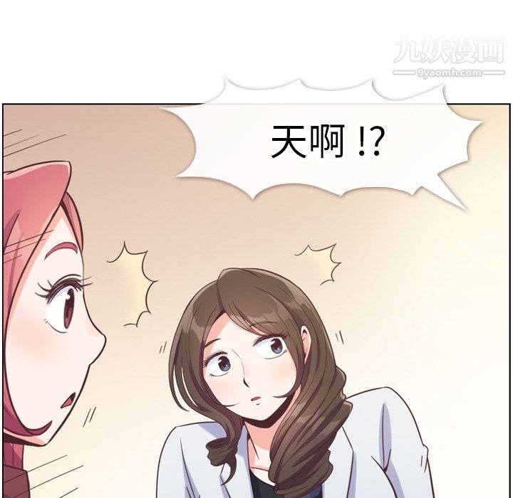 《郑主任为何这样》漫画 第79話