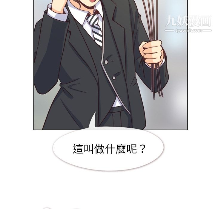 《郑主任为何这样》漫画 第79話