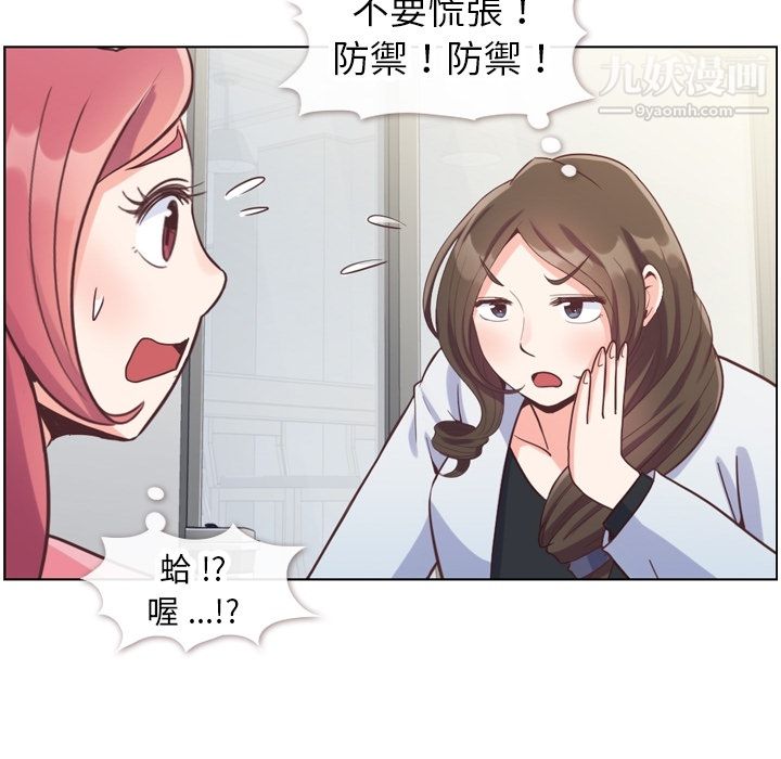 《郑主任为何这样》漫画 第79話