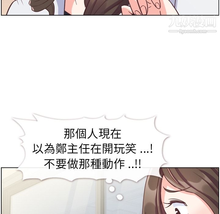 《郑主任为何这样》漫画 第79話