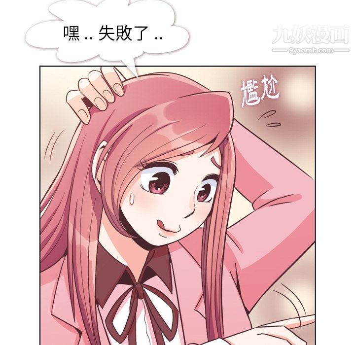 《郑主任为何这样》漫画 第79話
