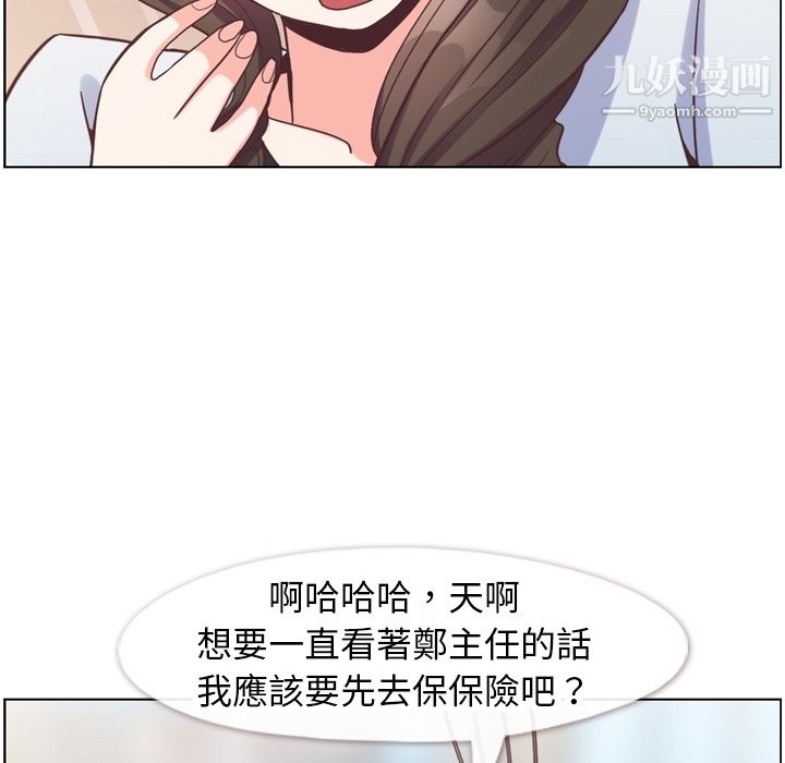 《郑主任为何这样》漫画 第79話