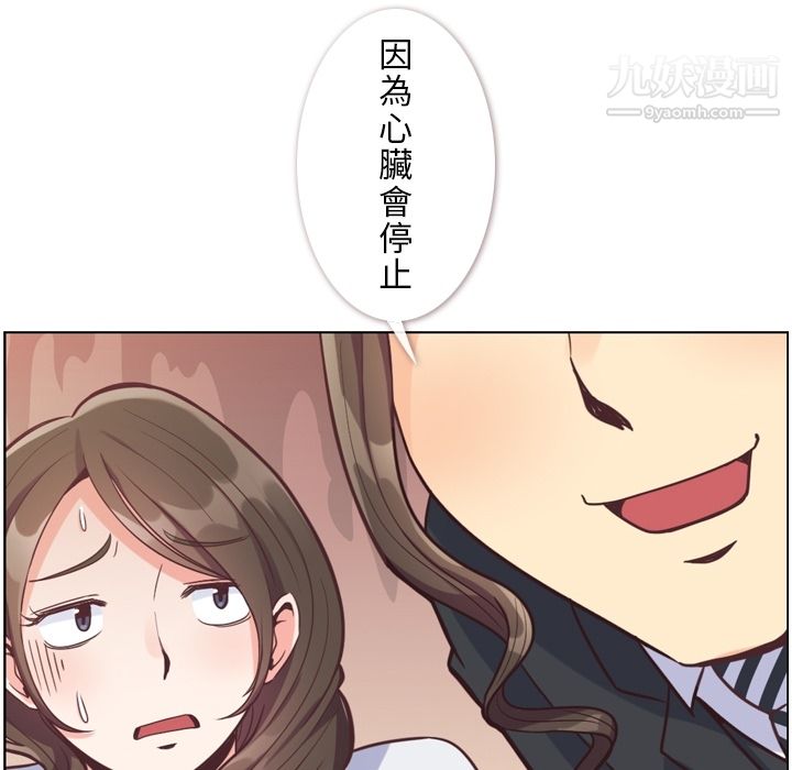 《郑主任为何这样》漫画 第79話