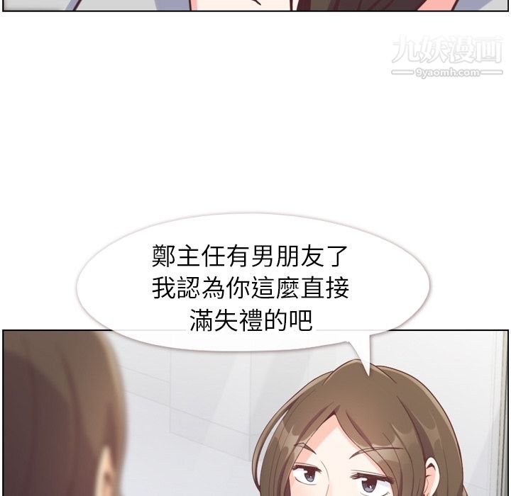 《郑主任为何这样》漫画 第79話