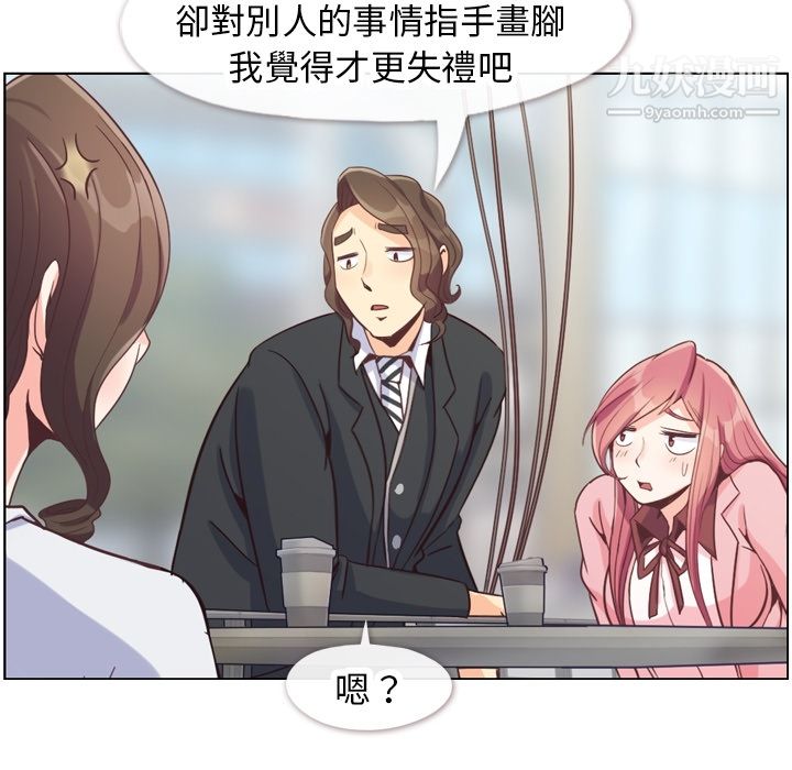 《郑主任为何这样》漫画 第79話