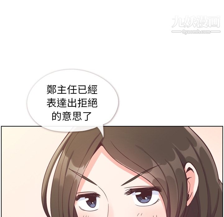 《郑主任为何这样》漫画 第79話