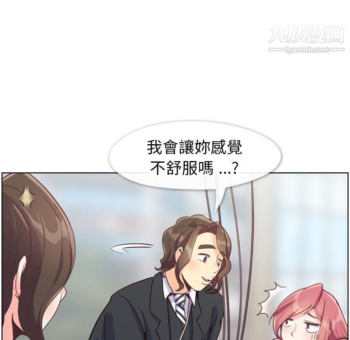 《郑主任为何这样》漫画 第79話
