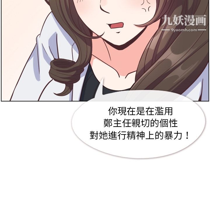 《郑主任为何这样》漫画 第79話