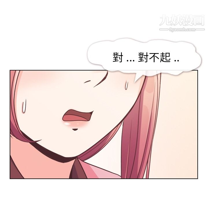 《郑主任为何这样》漫画 第79話