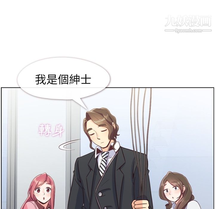 《郑主任为何这样》漫画 第79話