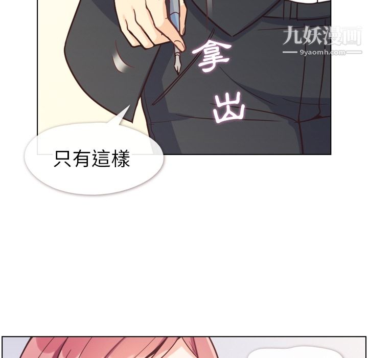 《郑主任为何这样》漫画 第79話