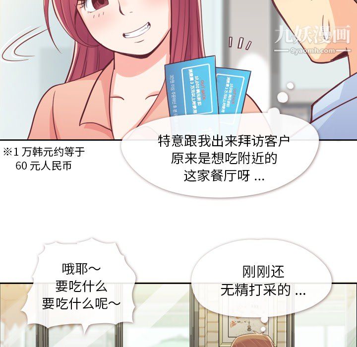 《郑主任为何这样》漫画 第8話