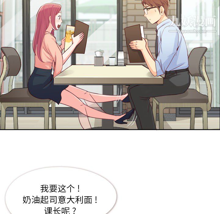 《郑主任为何这样》漫画 第8話