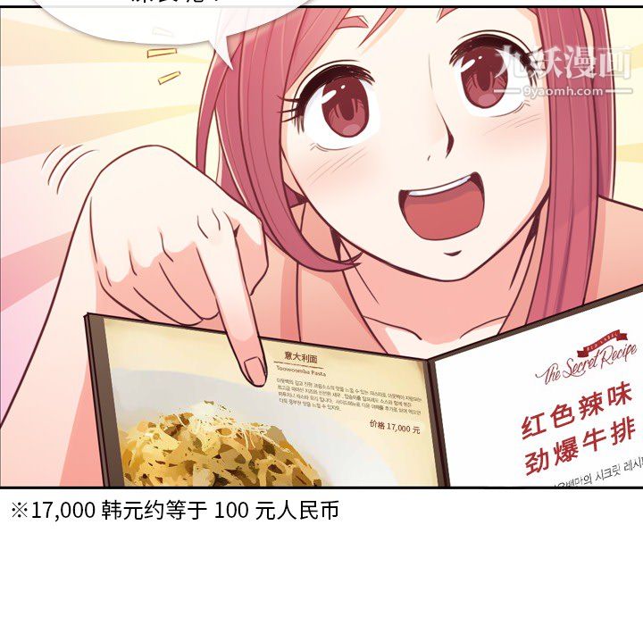 《郑主任为何这样》漫画 第8話