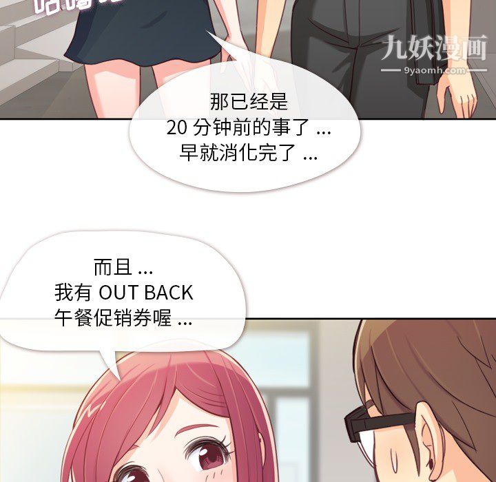 《郑主任为何这样》漫画 第8話