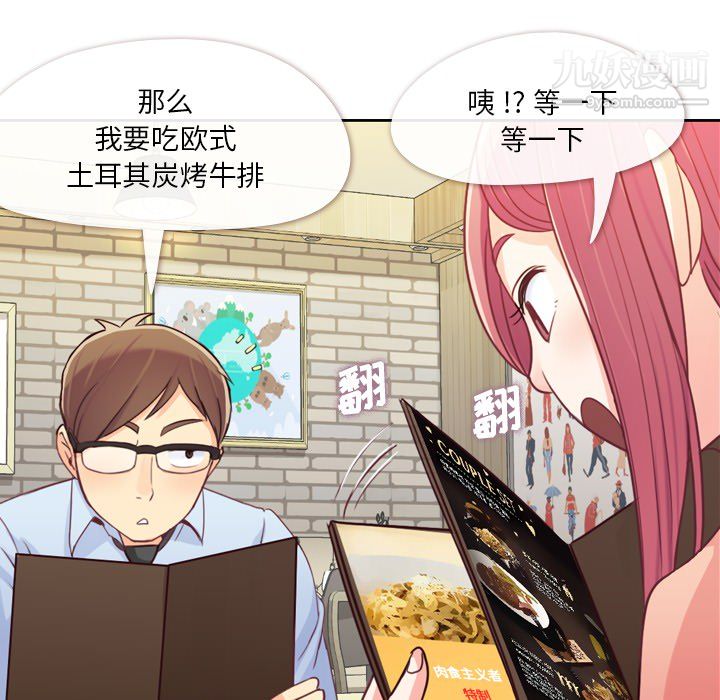 《郑主任为何这样》漫画 第8話