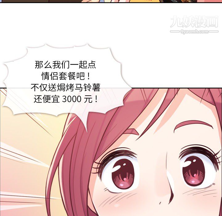 《郑主任为何这样》漫画 第8話