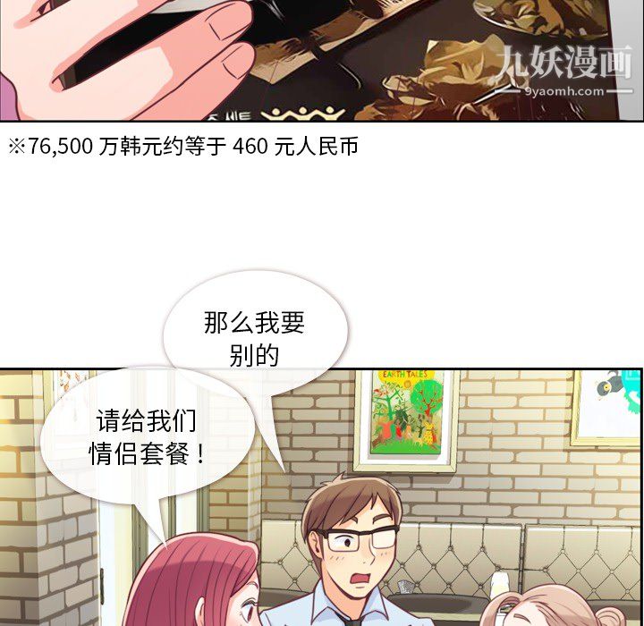 《郑主任为何这样》漫画 第8話