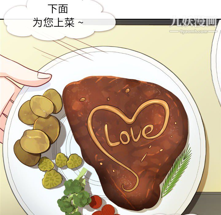 《郑主任为何这样》漫画 第8話