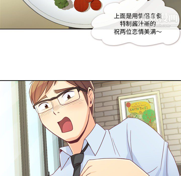 《郑主任为何这样》漫画 第8話