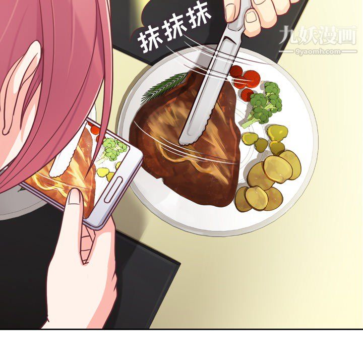 《郑主任为何这样》漫画 第8話