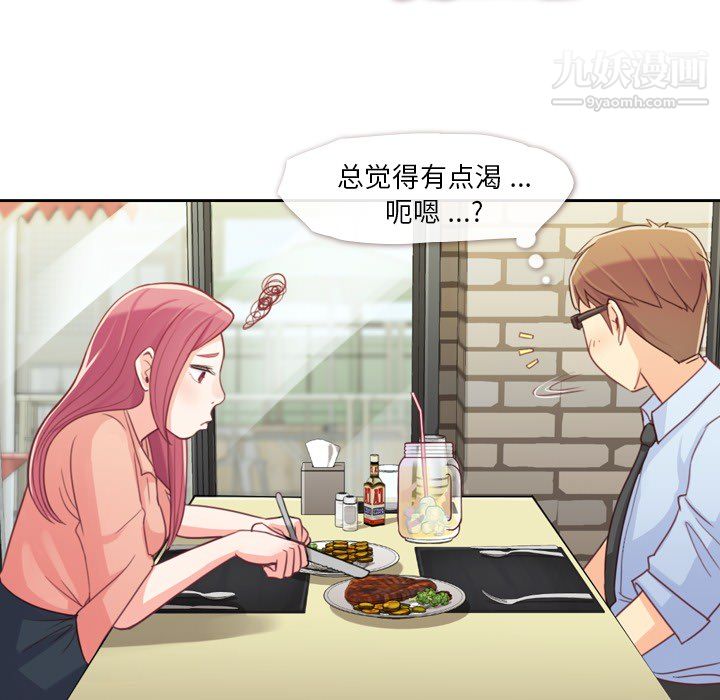 《郑主任为何这样》漫画 第8話