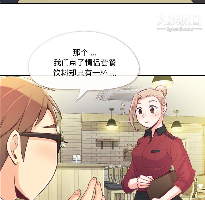 《郑主任为何这样》漫画 第8話