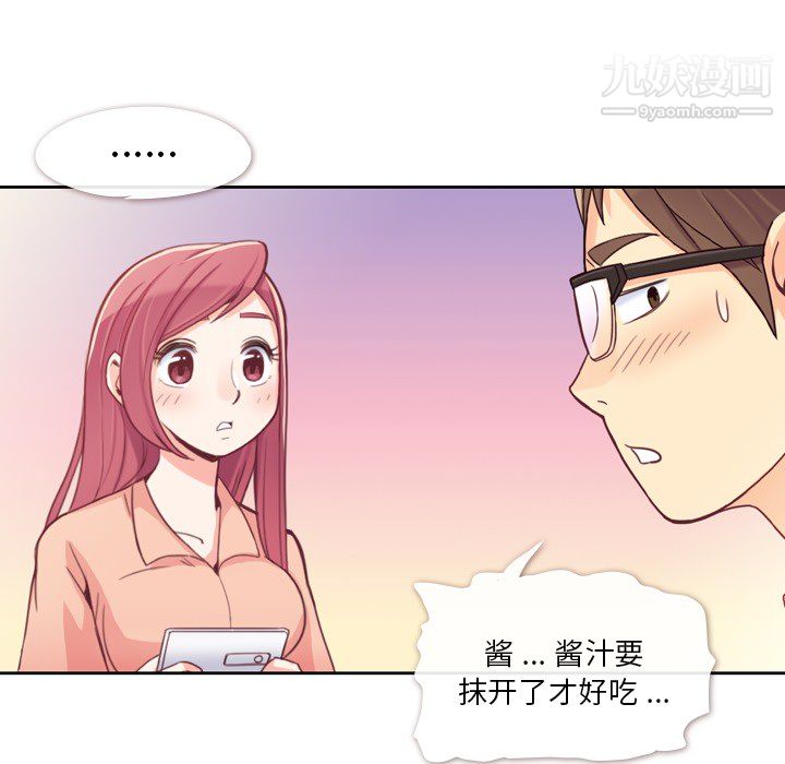 《郑主任为何这样》漫画 第8話
