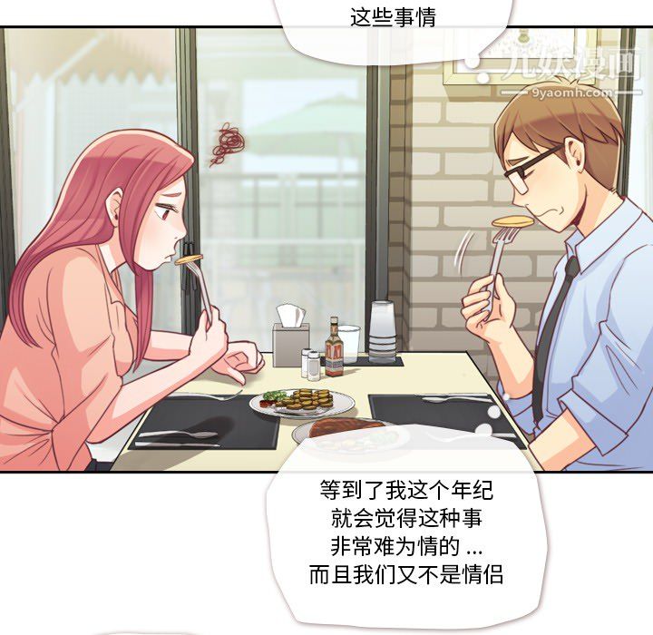 《郑主任为何这样》漫画 第8話