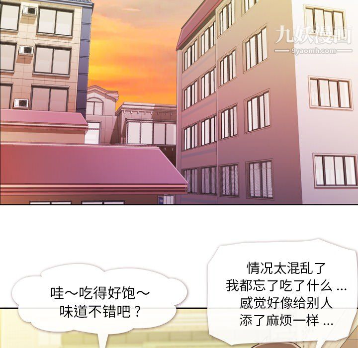 《郑主任为何这样》漫画 第8話