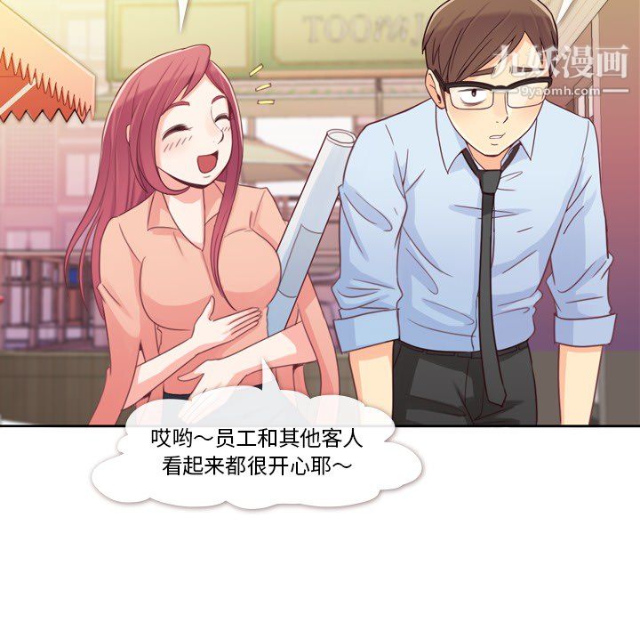 《郑主任为何这样》漫画 第8話