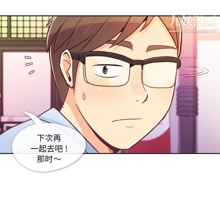 《郑主任为何这样》漫画 第8話