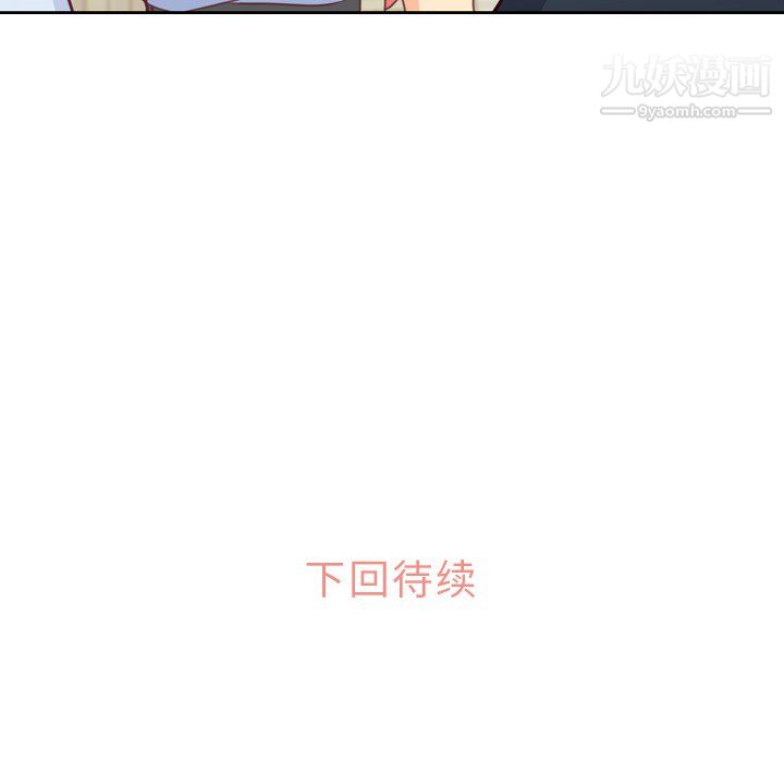 《郑主任为何这样》漫画 第8話
