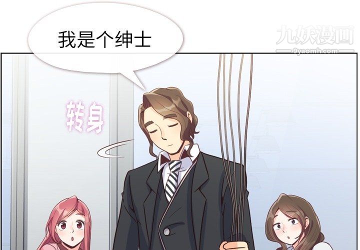 《郑主任为何这样》漫画 第80話