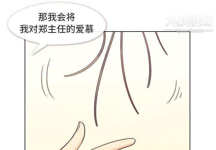 《郑主任为何这样》漫画 第80話
