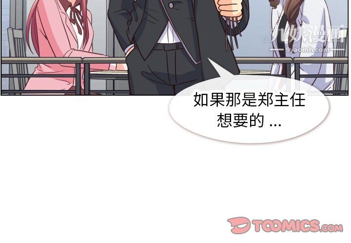 《郑主任为何这样》漫画 第80話
