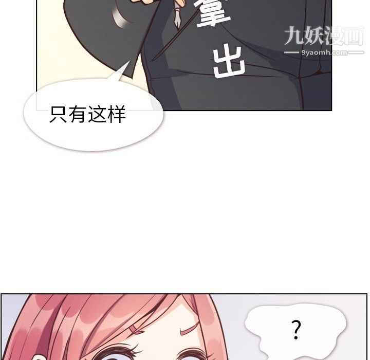 《郑主任为何这样》漫画 第80話