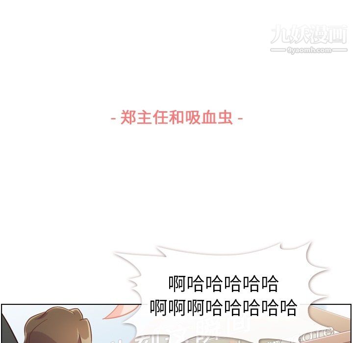 《郑主任为何这样》漫画 第80話