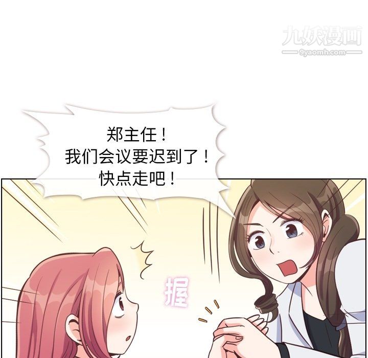 《郑主任为何这样》漫画 第80話