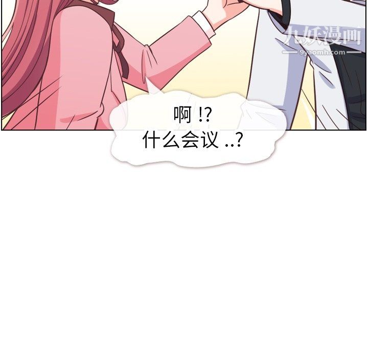 《郑主任为何这样》漫画 第80話